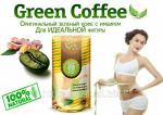 Купить зеленый кофе с имбирем