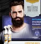 Мужской спрей для роста бороды и щетины Professional Hair System