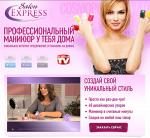 Набор для художественного маникюра Salon Express 53872012