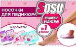 Педикюрные носочки из японии Sosu 2 пары 53861675