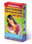 Закваска Эвиталия для приготовления йогурта, простокваши Мечниковской Империя Заквасок