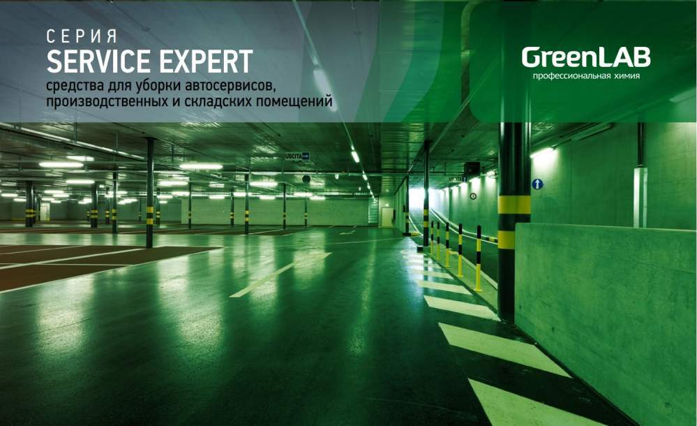 GreenLAB. Серия MOTOR CAR EXPERT.