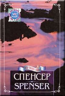 Книга Э.Спенсер