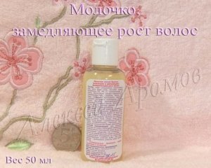 Молочко замедляющее рост волос