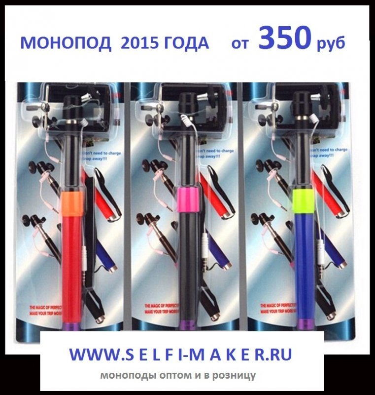 Монопод (палка для селфи) лучшая модель 2015