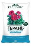 Питательный грунт Сад Чудес® Герань - Раздел: Товары для садоводов и огородников