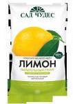 Питательный грунт Сад Чудес® Лимон - Раздел: Товары для садоводов и огородников