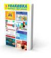 Журнал УПАКОВКА. БУМАГА. ПОЛИГРАФИЯ