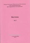 Вестник №3 Лиги ароматерапевтов, фитотерапевтов и натуропатов