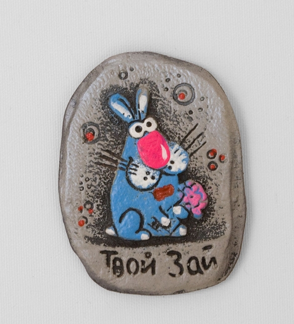 Магнит Твой Зай (940508)