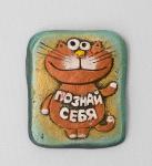 Магнит Познай себя (940541)