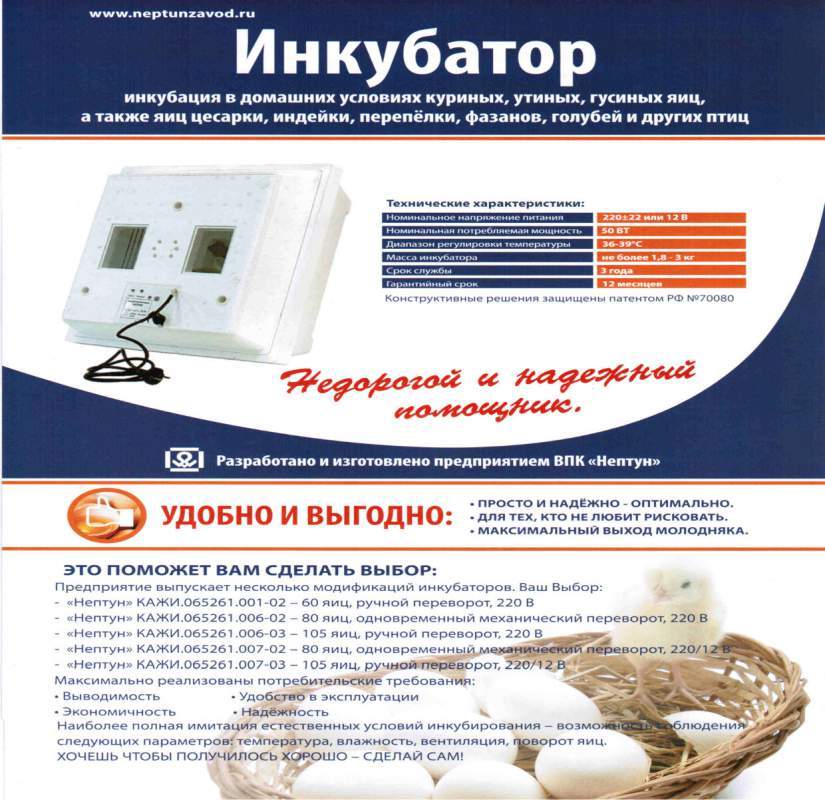 Инкубатор бытовой Нептун КАЖИ.065261.007-02