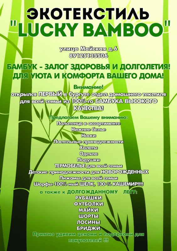 Бамбуковый текстиль