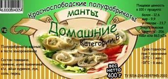 Манты Домашние