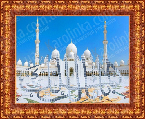 Набор для вышивки Мечеть шейха Зайда КБП - 4009