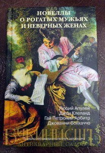 Сборник эротических романов известных писателей — продается в Букинисте