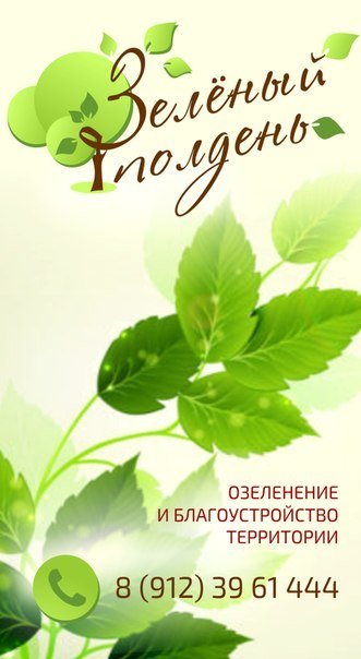 Услуги садовника, агронома. Ландшафтный дизайн. Благоустройство. Озеленение.