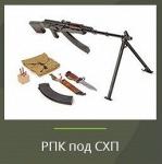 Ручной пулемет Калашникова (РПК) под СХП