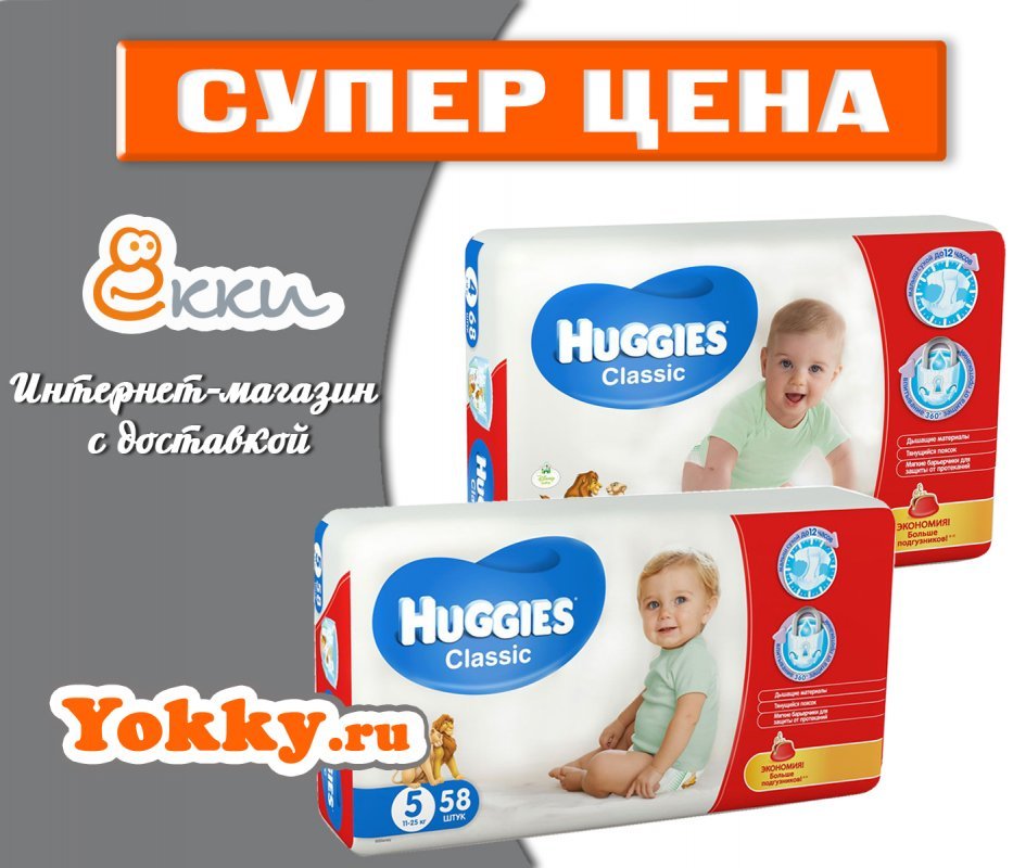 Подгузники Huggies Classic