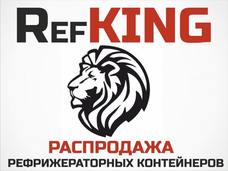 ПРОДАЖА РЕФКОНТЕЙНЕРОВ И СУХОГРУЗНЫХ 20 И 40 ФУТОВЫХ