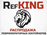 ПРОДАЖА РЕФКОНТЕЙНЕРОВ И СУХОГРУЗНЫХ 20 И 40 ФУТОВЫХ - Раздел: Упаковка оптом, упаковочное оборудование