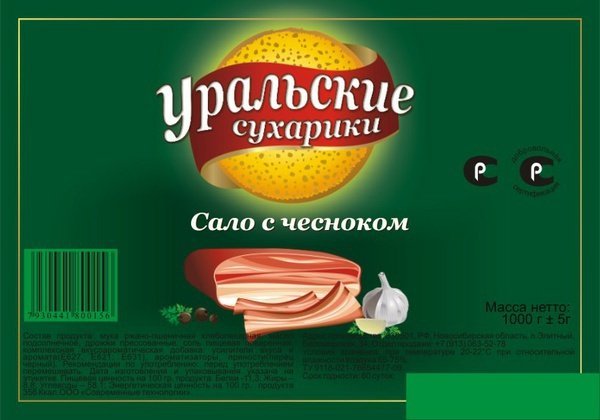 Сухарики со вкусом Сало с Чесноком