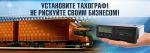 Тахографы;карты водителя и предприятия