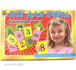 Игра Все для счета