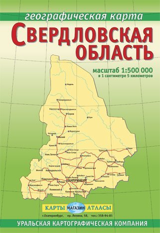 карта Свердловская область. Географическая карта