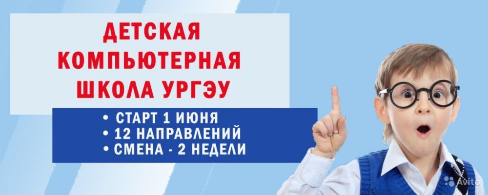 Детская летняя компьютерная школа УрГЭУ