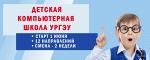 Детская летняя компьютерная школа УрГЭУ - Раздел: Компьютеры оптом