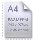 Печать листовок A4, A5 формата