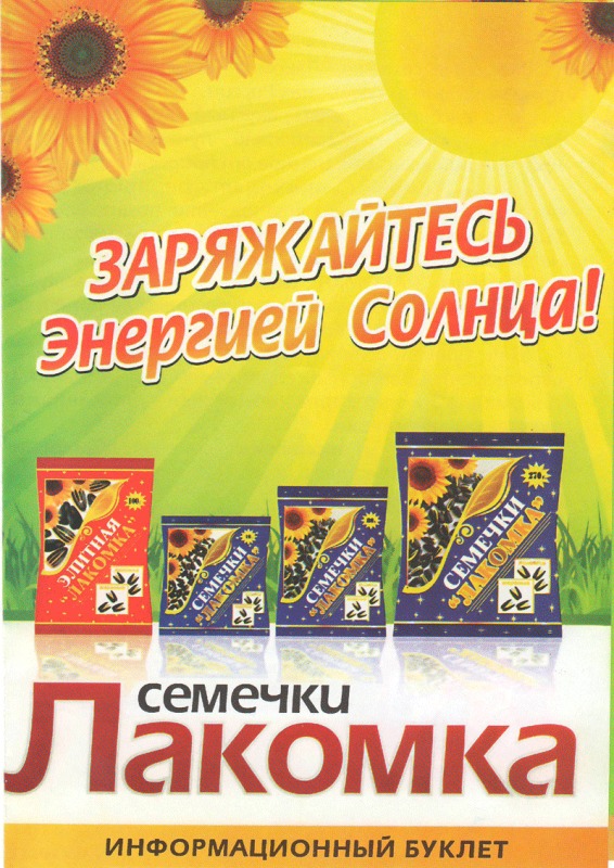 жаренные фасованные семечки 