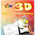 3D Раскраска