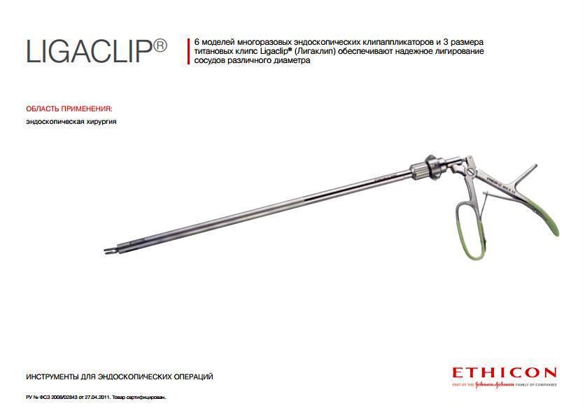 Эндоскопический клипсонакладыватель Лигаклип, 20 клипс, средне-большой ER320 3шт.