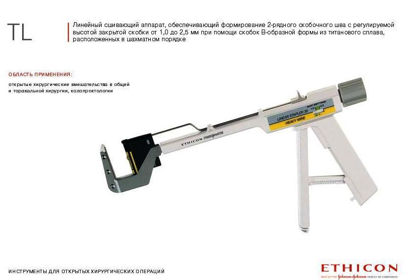 Сменные кассеты со скобами к аппаратам TL90, серые TR90 12шт.