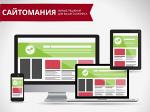 Адаптивная вёрстка макетов (html5 css3)