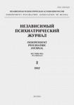Независимый психиатрический журнал