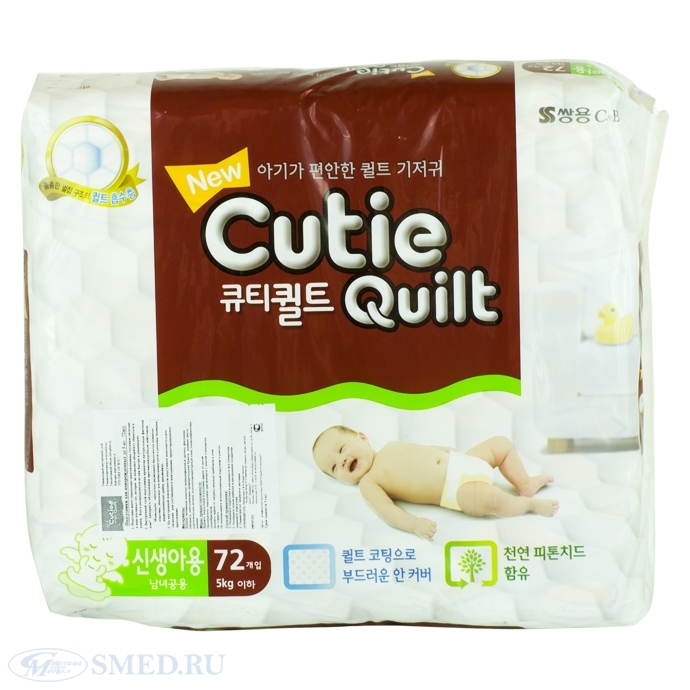 Подгузники CUTIE QUILT NB для новорожденных 0-5 кг уп. 72