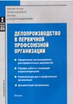 Библиотечка профсоюзного актива и предпринимателей