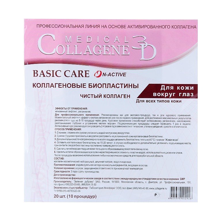 Биопластины для глаз  Basic Care Чистый коллаген MEDICAL COLLAGENE