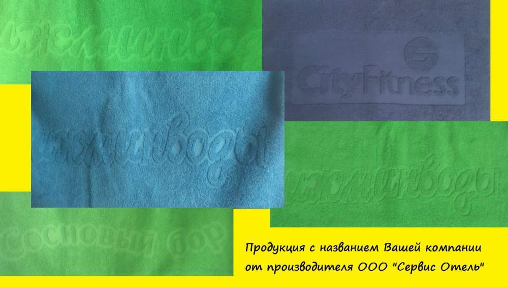 Махровые полотенца с логотипом заказчика