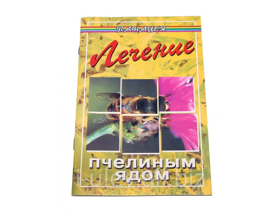 Лечение пчелиным ядом / М. Буров. - Ростов н/Д.: Феникс, 2006. - 31 с. - (Панацея).