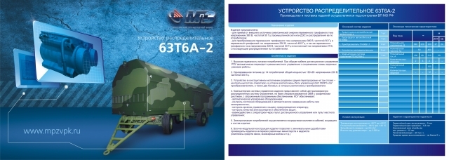 Устройство распределительное 63Т6А-2