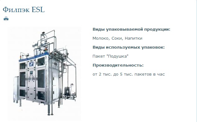 Оборудование для пищевой промышленности  Филпэк ESL, упаковочное оборудование Москва, Россия