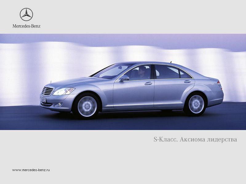 Автомобиль Mercedes-benz S-класс