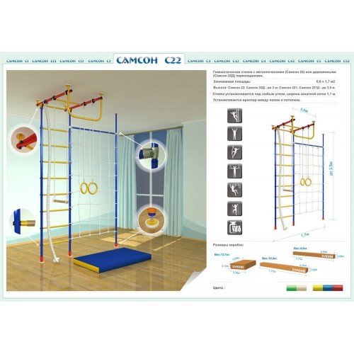 Шведская стенка Самсон-22 с сеткой + стойка