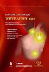 Медицинский пластырь INTRARICH HOT