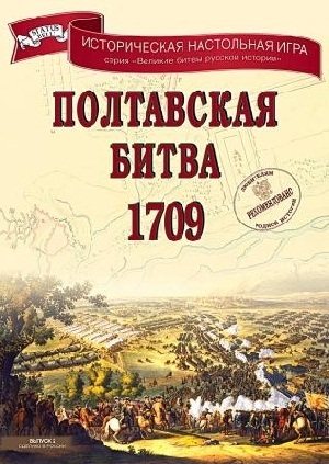 Классическая военно - историческая настольная игра /wargame/ 