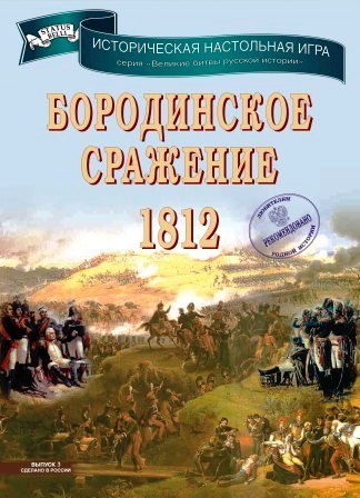 Классическая военно - историческая настольная игра /wargame/ 